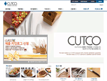 Tablet Screenshot of cutco.co.kr